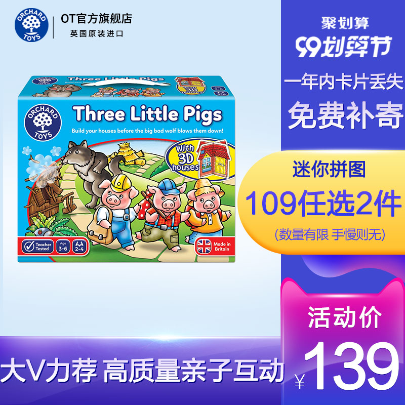 orchard toys三只小猪趣味互动儿童家庭互动桌面游戏玩具亲子互动