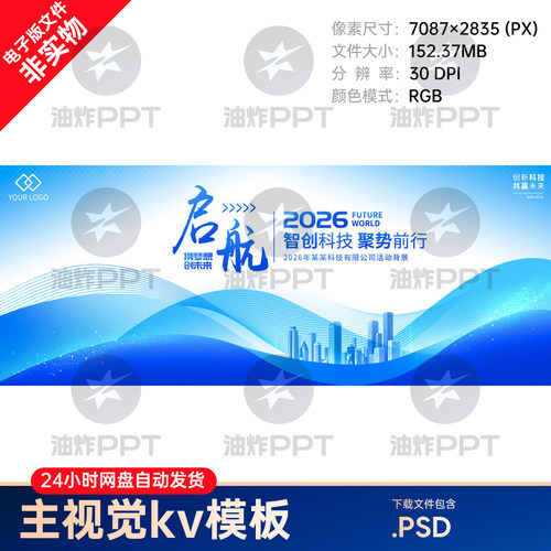 浅蓝发布峰会议论坛活动主画面kv科技招商启航抽象波浪线条背景ps