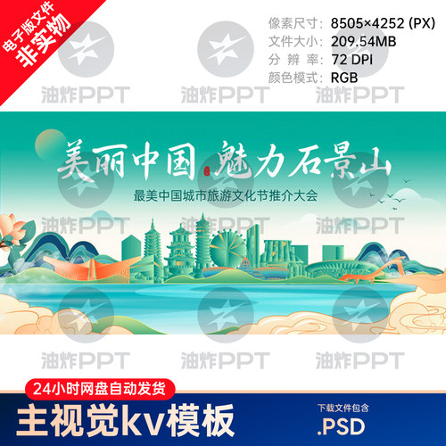 北京石景山国潮插画剪影地标景点建筑旅文城市论坛主视觉kv展板ps