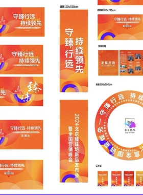 科技周年庆年会颁奖盛典AI素材橙色公司插画横版模板KV系列物料ai