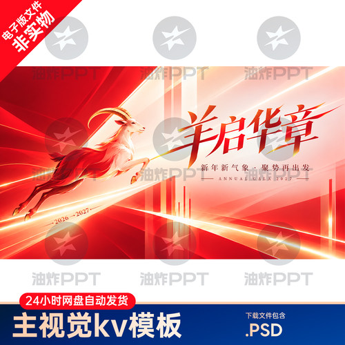 2027现代光动感几何红金跃动金羊新年春节晚会背景主视觉kv展板ps