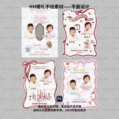 婚礼答谢订婚线条人物童年迎宾牌PSD分层含字体可改
