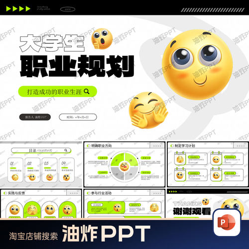 趣味表情包大学生职业目标规划技能提升策略拓展技能通用PPT模板