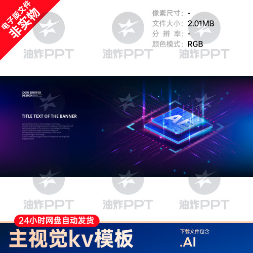 科技赋能未来融合人工智能AI芯片线路主板主视觉kv展板素材海报ps