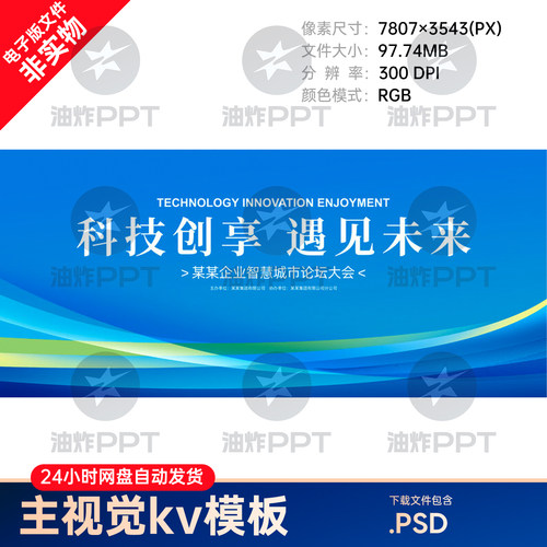 蓝色总结年终科技未来品牌发布会议高峰论坛商务签约底纹主视觉kv