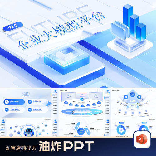 蓝色简约企业模型逻辑架构图表商业营销管理思维导图数据ppt模板