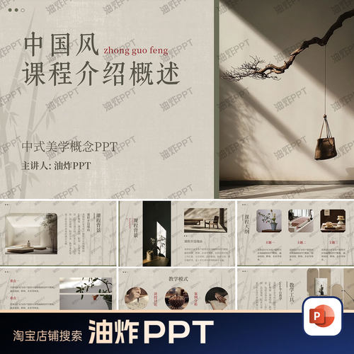 高级感简约中式美学课程介绍工作总结汇报答辩课件PPT模板