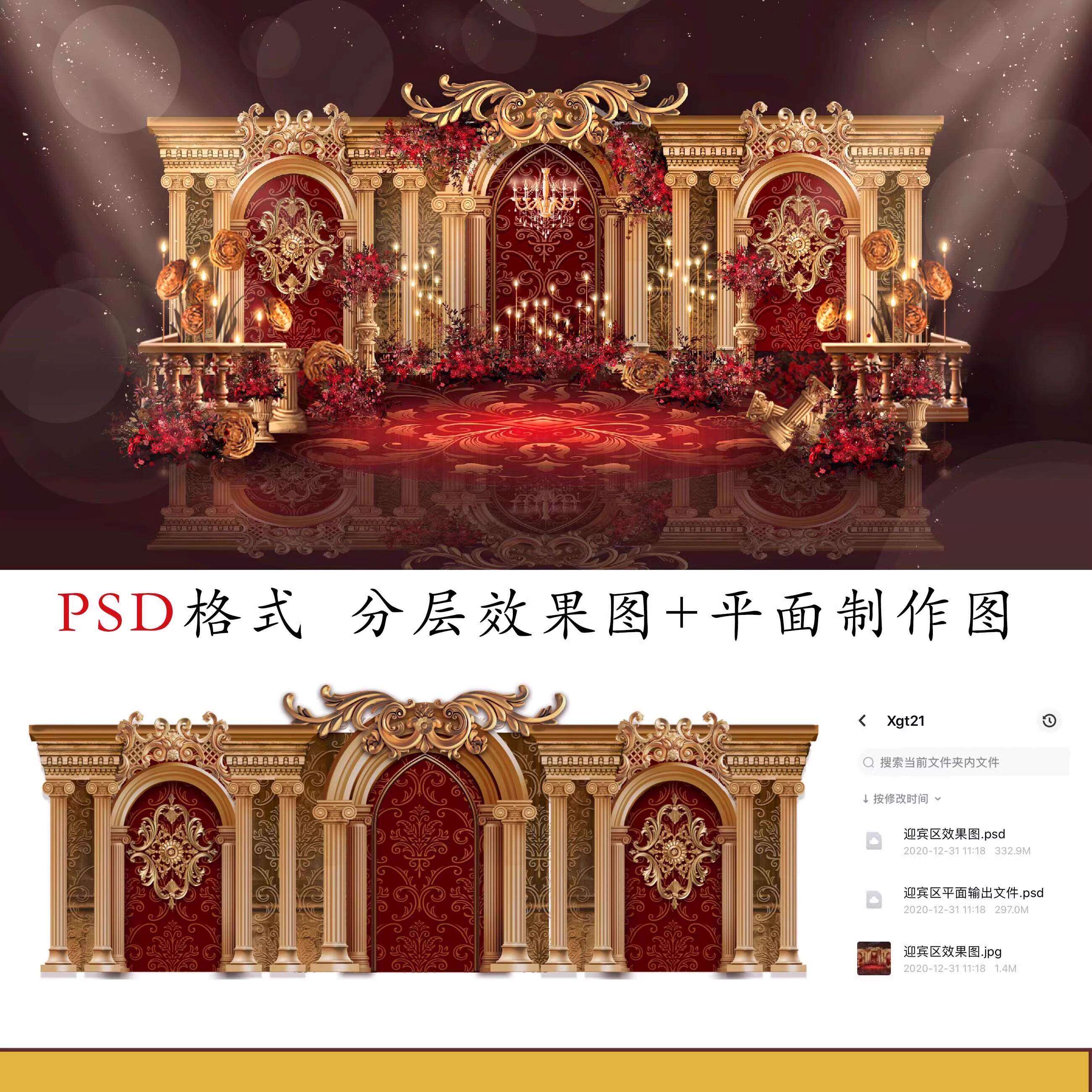 欧式拱门罗马柱婚礼素材道具PSD格式金色巴洛克泡雕KT板宫廷喷绘