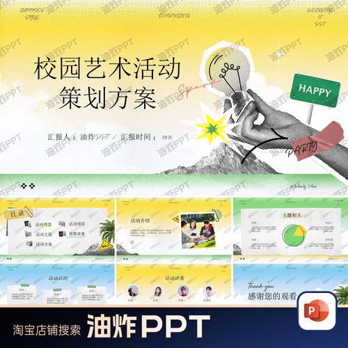 创意拼贴颗粒风大学生校园艺术活动主题内容策划预算方案PPT模板