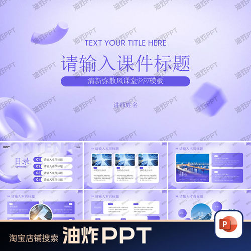 清新时尚紫色渐变弥散风中学高中教师教学课件公开课PPT模板