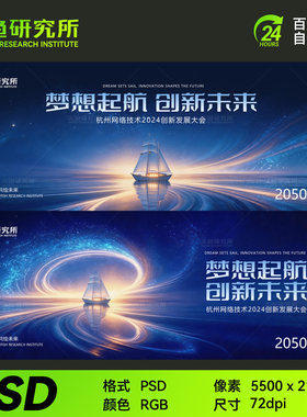 蓝色未来科技帆船大气数字化企业主KV主画面背景展板海报PSD素材