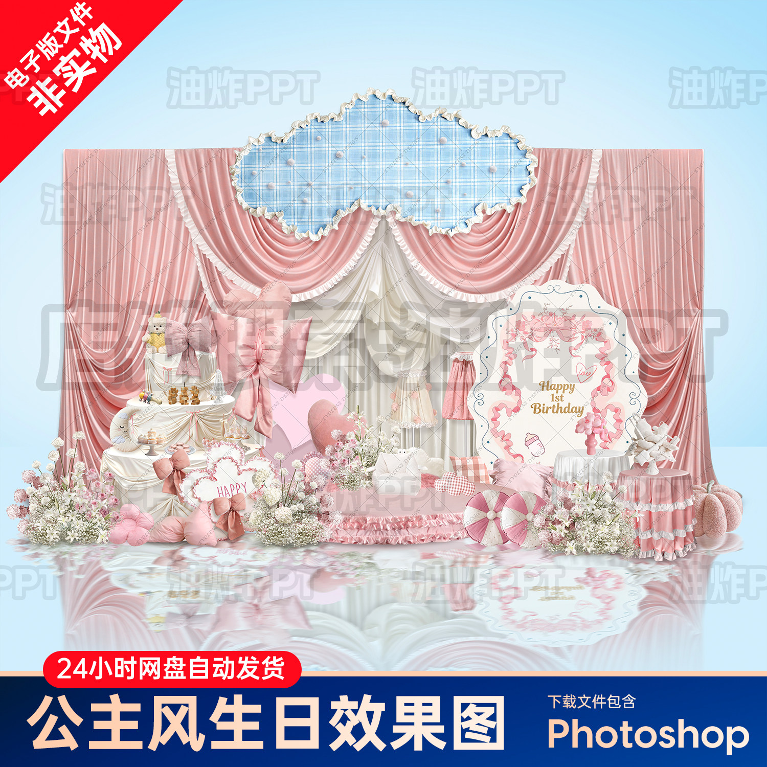 韩式少女公主风蓝粉色布幔蝴蝶结宝宝百天宴生日派对素材ps源文件