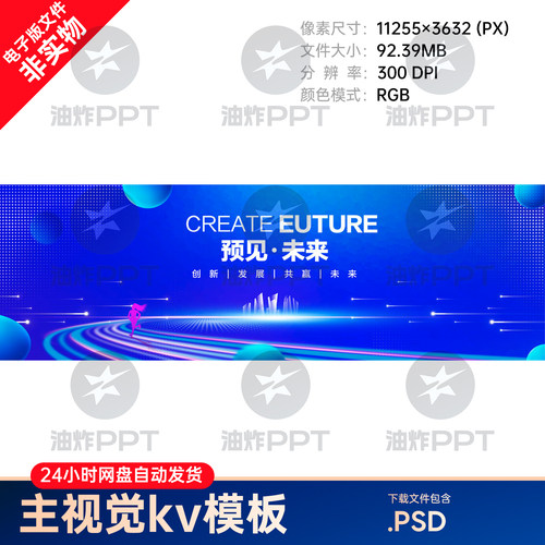 蓝色科技高峰互联新品发布会议舞台年度盛典活动主视觉KV背景展板