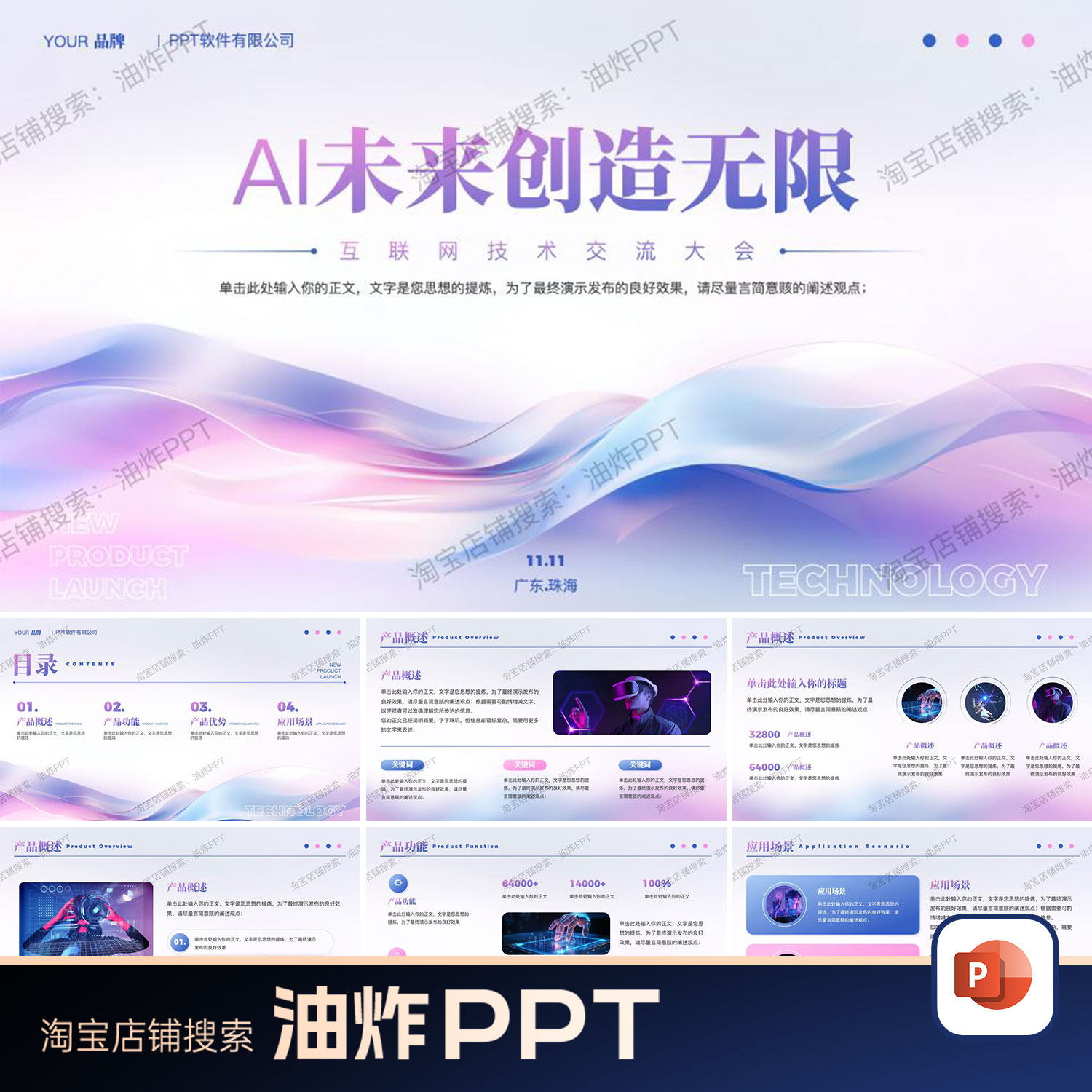 紫色简约风渐变抽象年度总结演示艺术摄影项目计划书管理ppt模板