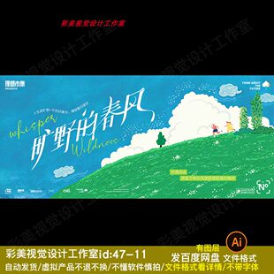 蓝色天空绿色草坡春日插画文艺清新宣传主视觉KV背景板屏幕素材ai