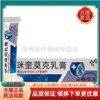 珍语咪奎莫克乳膏15g·