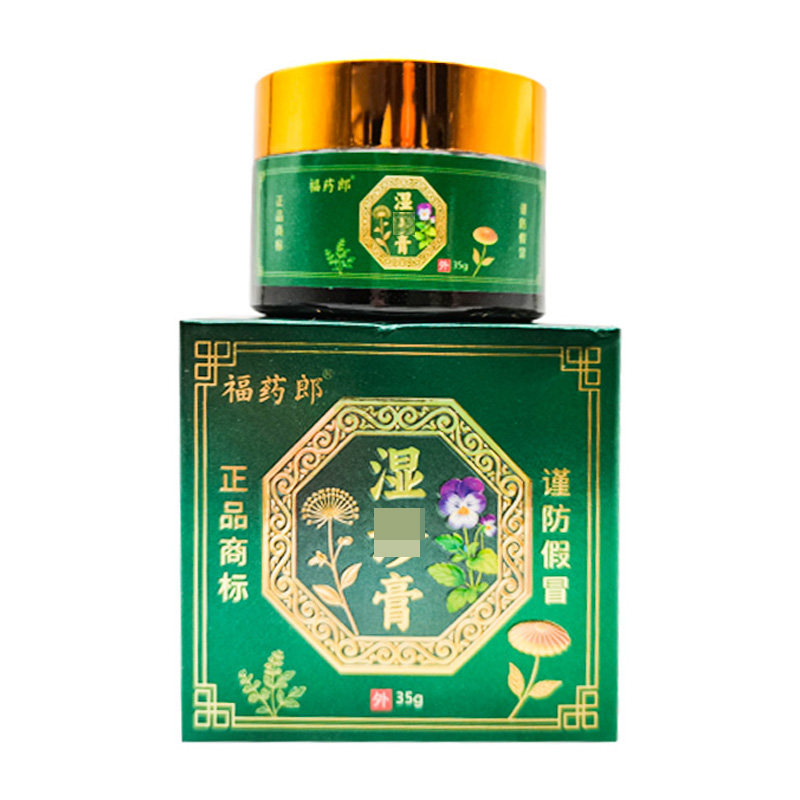 【买2送1/3送2】福药郎湿z诊膏35g/盒