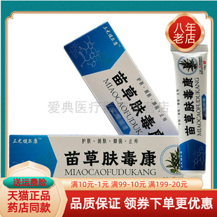 【买2送1/5送4】三尤健尔康苗草肤毒康18g/支