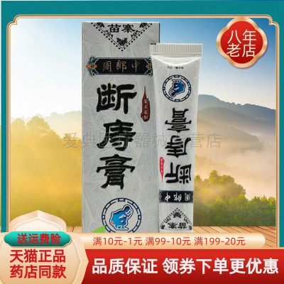 【买2送1/5送4】周郎中断痔膏20g