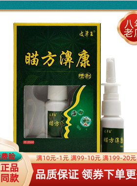 【买2送1/3送2】皮草王瞄方濞康喷剂20ml原皮草王苗药濞康