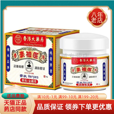 【买2送1/买3送2】膏祖医带状Herpes乳膏22g/盒