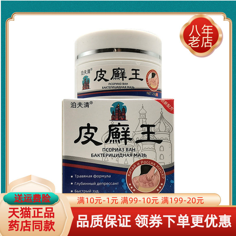 买2送1/3送2】泊夫清皮x廯王乳膏25g/盒癣