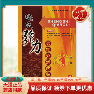 3盒20元】绳氏强力远红外贴10贴/盒穴位压力刺激贴