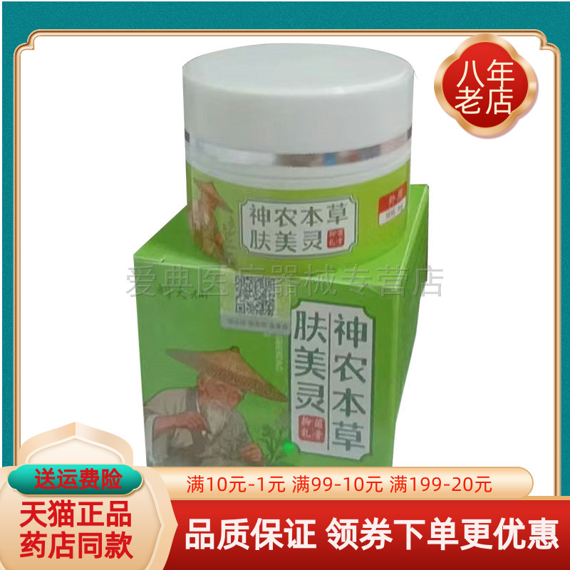 【买2送1/5送5】正品刘大仙神农本草肤美灵抑菌乳膏30g/盒