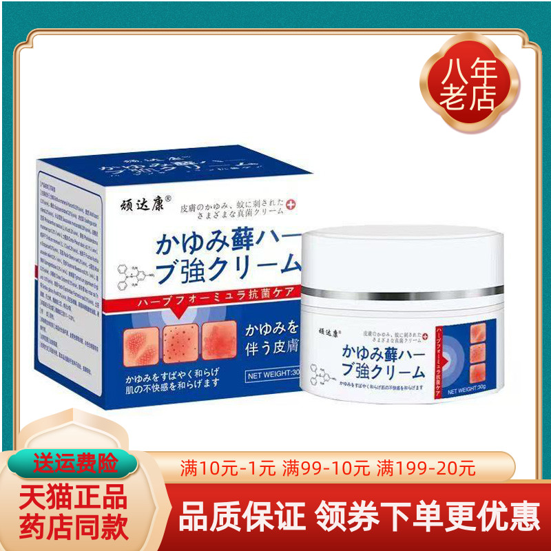 【买2送1/买5送5】顽达康藓乳膏30g/盒