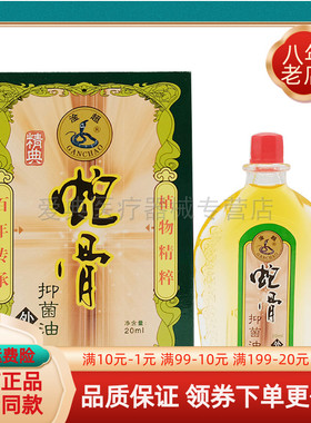 【买2送1 买5送3】淦超蛇骨抑菌油20ml