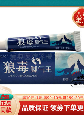 【买2送1/5送5】MINLIXIAO狼毒脚q气王乳膏18g敏立消狼毒脚q气王