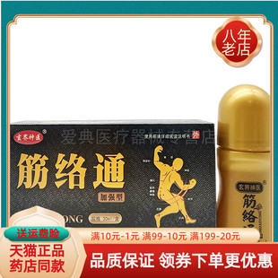 买2送1】玄界神医筋络通30ml走珠器