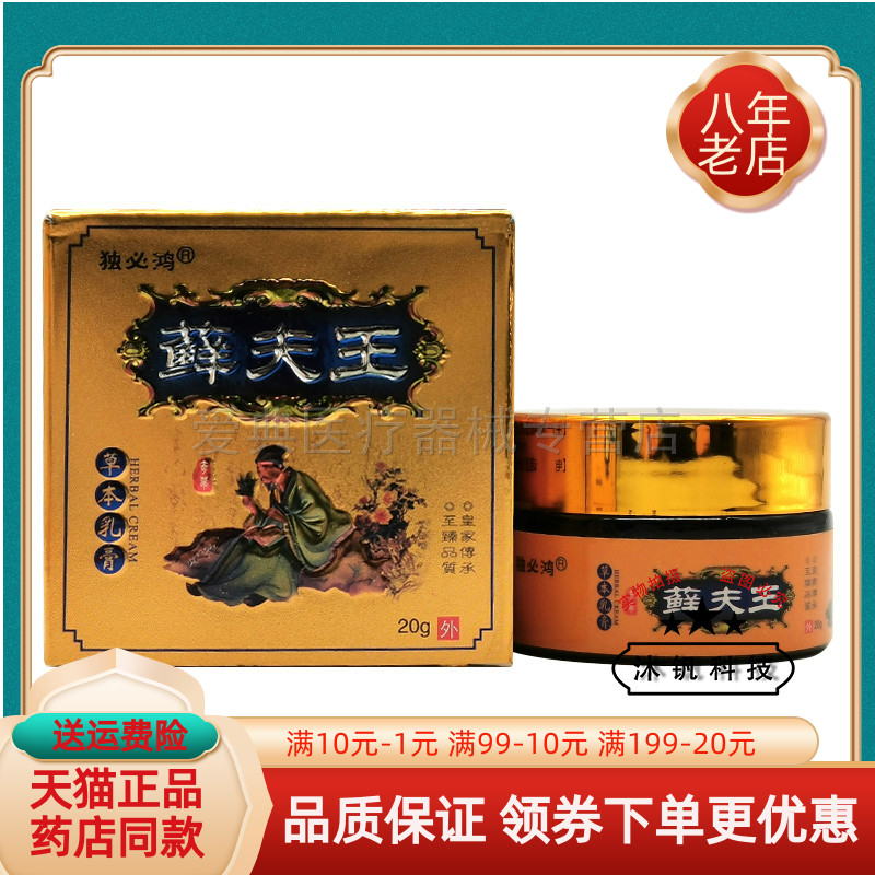 【买2送1/买3送2】独必鸿藓夫王草本乳膏20g/盒
