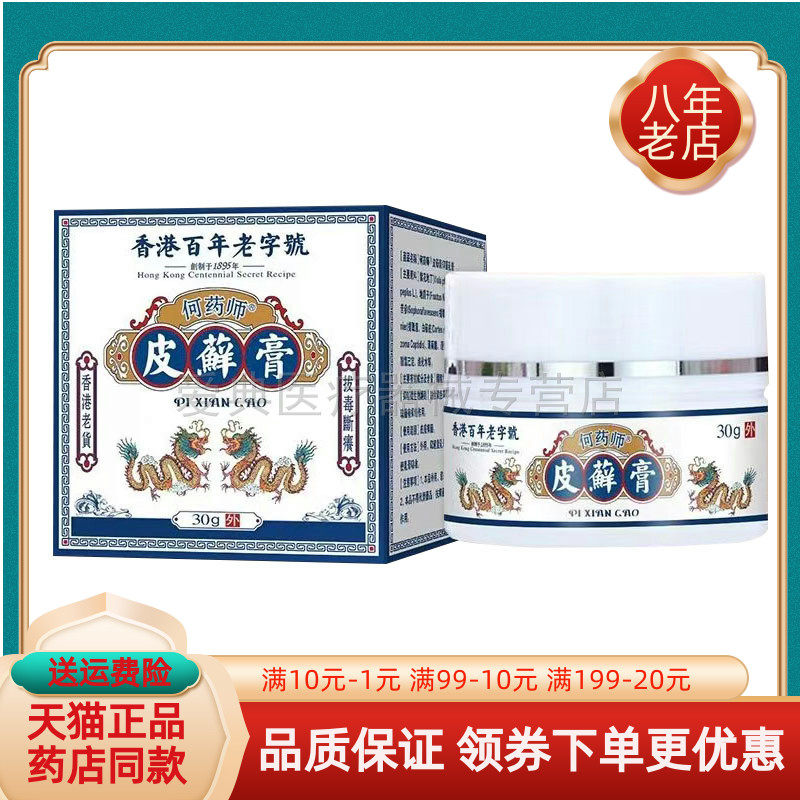 【买2送1/买5送5】正品何药师皮x藓癣膏30g/盒