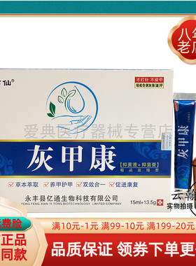 【买2送1 买5送3】正品王药仙灰甲康抑菌液15ml+13.5g