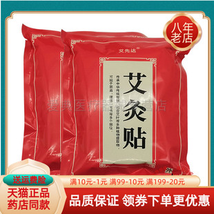 【买2送1 买5送5】艾先达艾灸贴20贴/袋