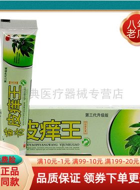瞄夫灵苗药皮痒王【买2送1 买5送3】15g