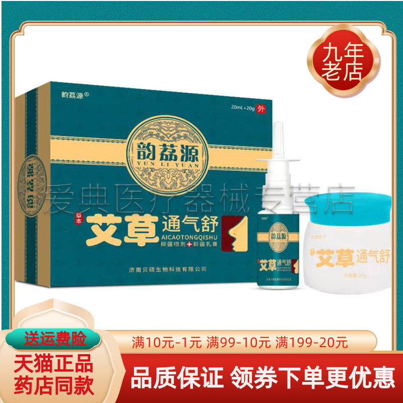 【药房同售】韵荔源草本艾草通气舒套装（20ml+20g）/盒
