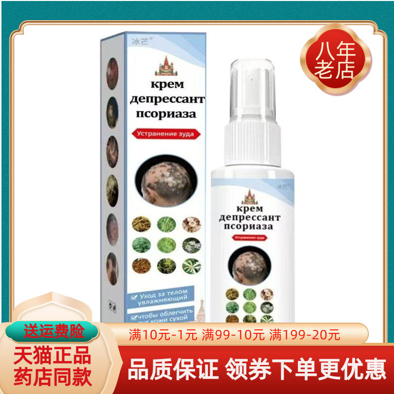 【买2送1/3送2】冰芒头皮x癣喷剂35ml/盒头藓