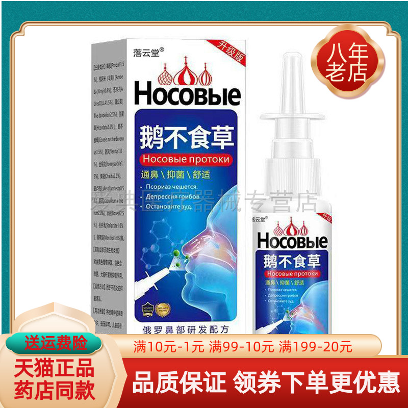 【买2送1/买3送2】落云堂鹅不食草鼻喷剂20ml/盒