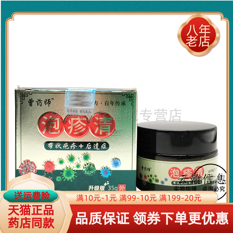 2送1买3送2】曾药师泡疹清35g