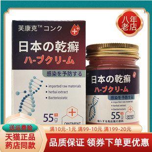 【买2送1/买5送4】芙康克日本乾癣乳膏55g/盒