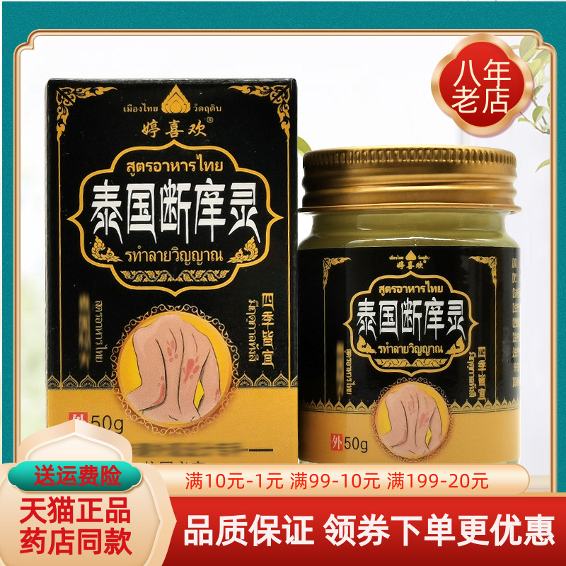 【2盒52元】婷喜欢泰国断痒灵乳膏50g/盒