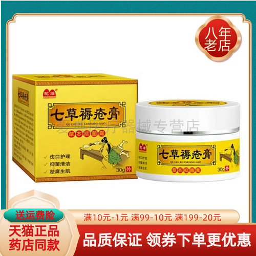 3盒70元】驼峰七草褥疮膏草本乳膏30g/盒