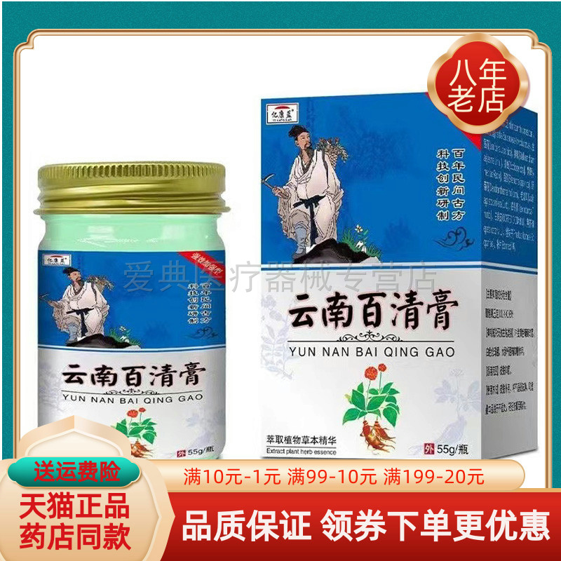 买2送1/3送2】亿康蓝云南百清膏55g/盒