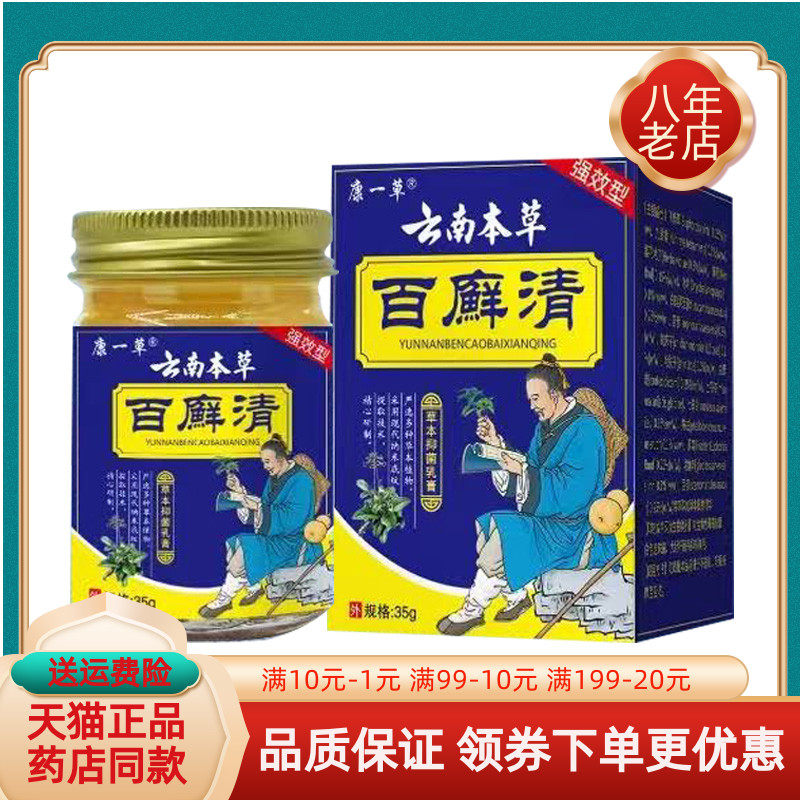 【天猫正品】康一草云南本草百x廯癣清草本抑菌乳膏35g/盒