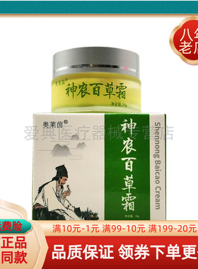 【买2送1/买5送5】奥莱茵神农百草霜20g/盒