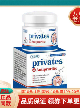 【买2送1/买5送4】芙嘉阳privates抑菌乳膏22g/盒