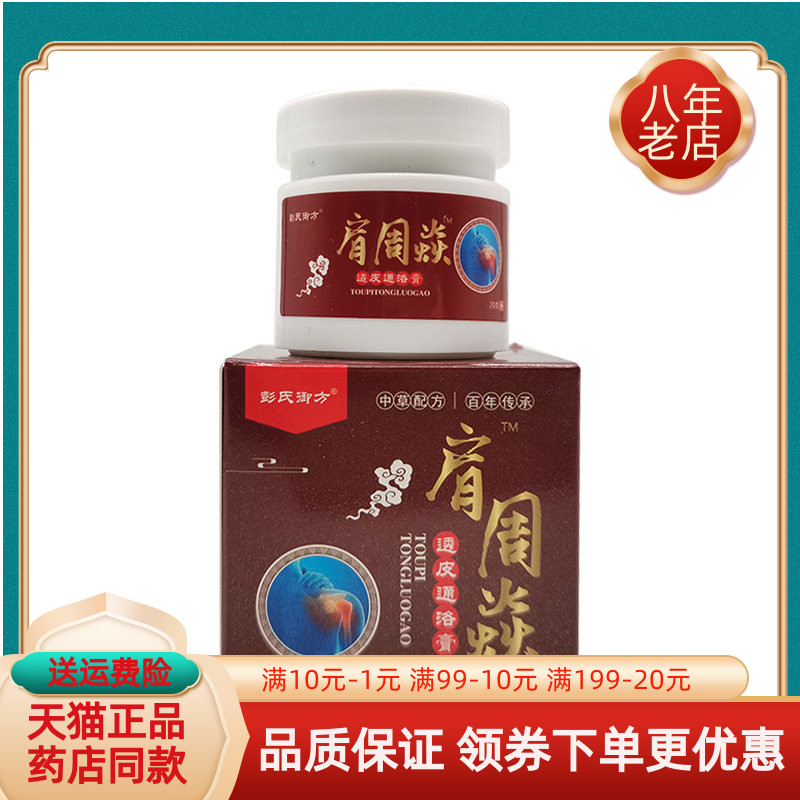 20g关节腰椎膝盖肩周颈椎膏