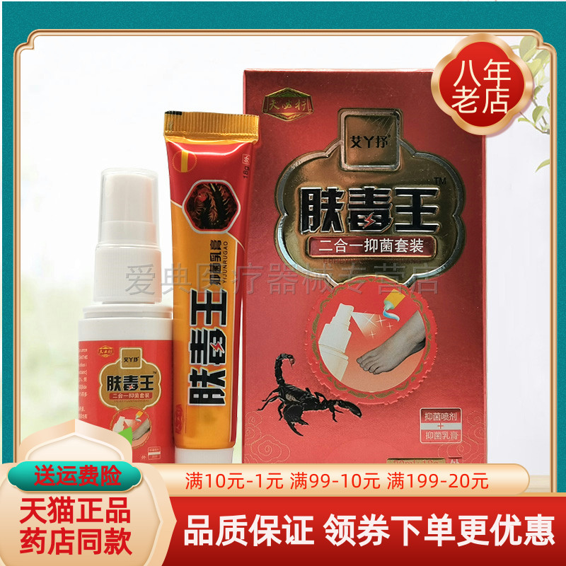 2送1/3送2】夫必行艾丫抒舒脚将军肤毒王套装喷剂30ml+乳膏18g/盒